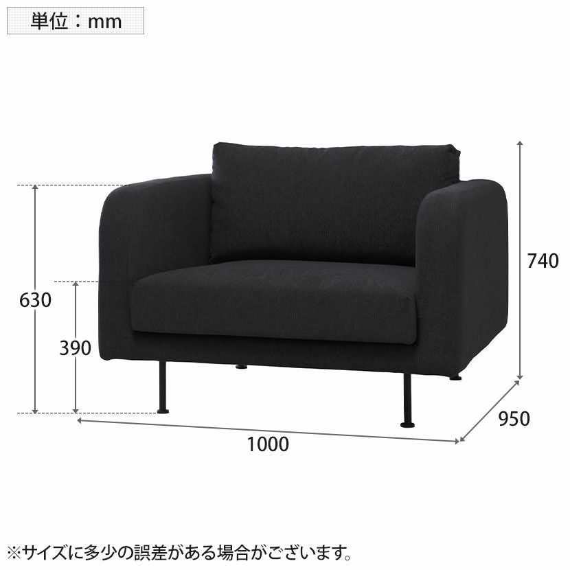SIEVE (シーヴ) 幅100cm 1人掛け ソファ モンス リビングソファ