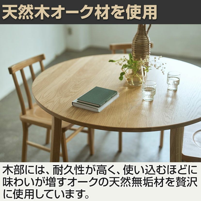 SIEVE (シーヴ) 幅90cm ダイニングテーブル 円形 マージ 木製 丸