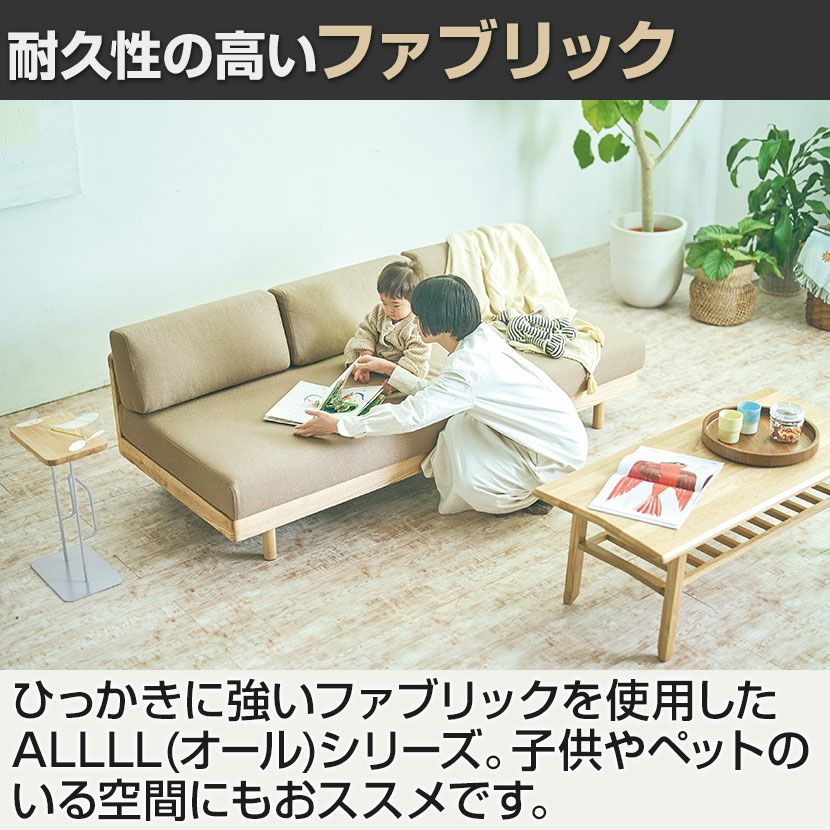 ALLLL(オール) 幅182cm ソファ 3人掛け モーニング デイベッド お昼寝