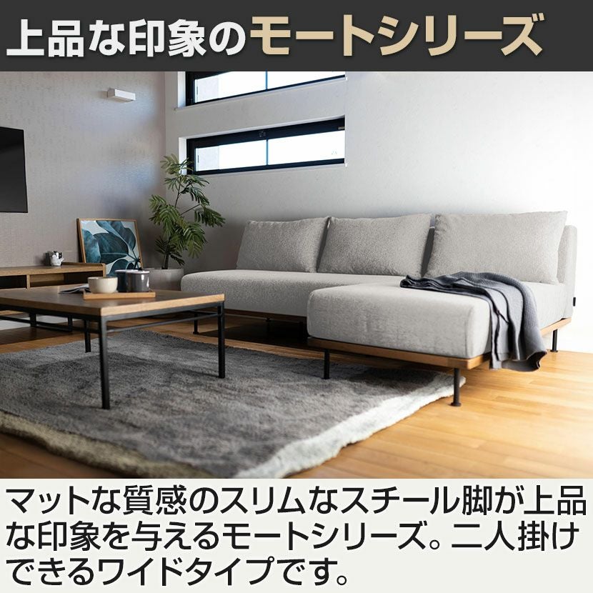 ADRS(アドレス) 幅130cm ソファ 2人掛け モート ユニットソファ ワイド
