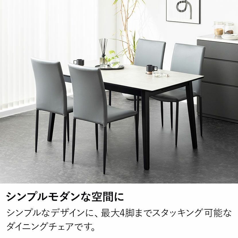 2脚セット】スタッキング ダイニングチェア RAMIAS 合皮 PVCレザー