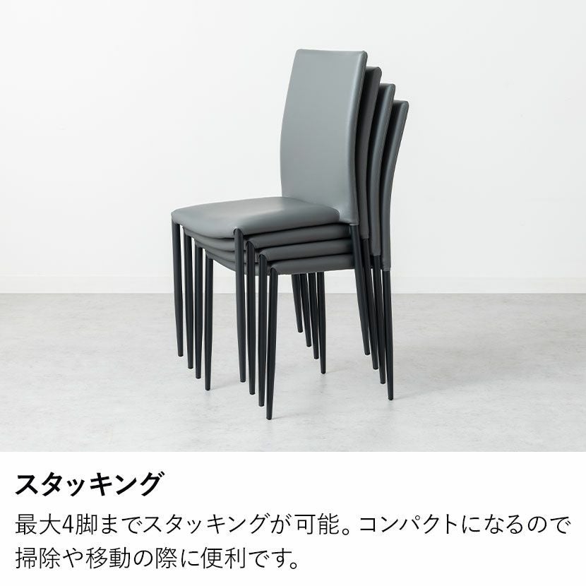 2脚セット】スタッキング ダイニングチェア RAMIAS 合皮 PVCレザー