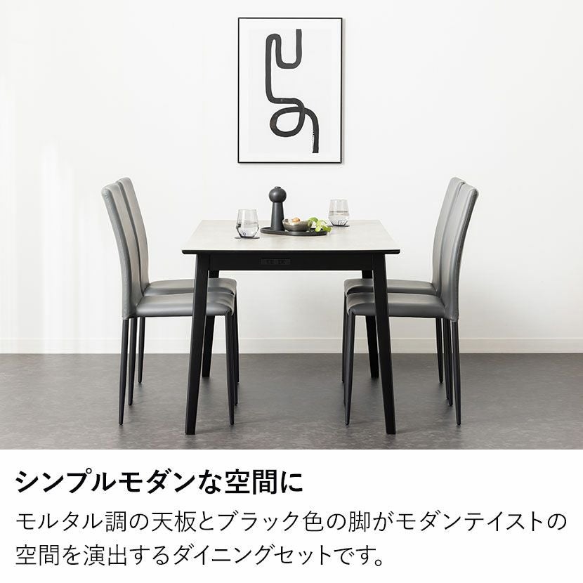 設置無料】4人用 ダイニングテーブルセット 5点 FLGA コンセント付き