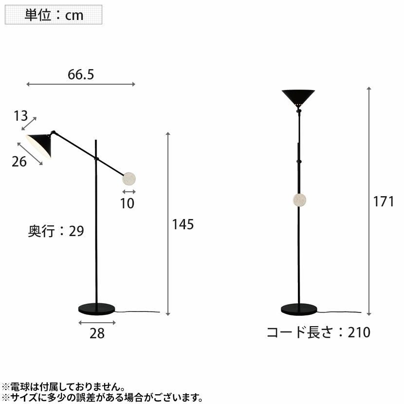 本体】フロアランプ トゥロー フロアライト 床置き 照明 インテリア