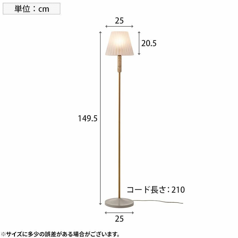 LED電球付き】フロアランプ ミエト フロアライト 床置き 照明