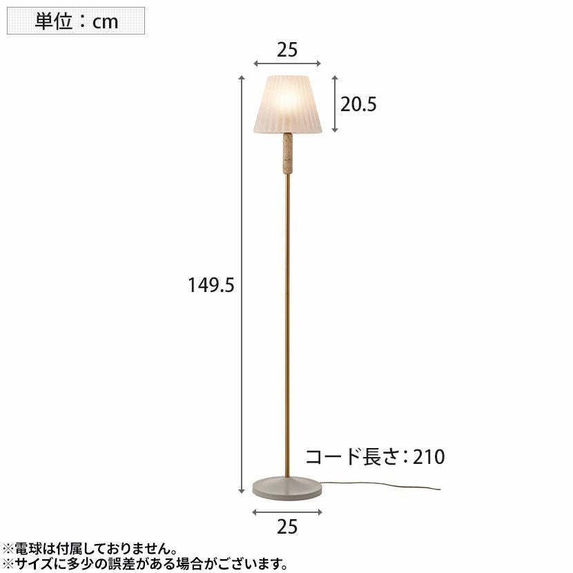 本体】フロアランプ ミエト フロアライト 床置き 照明 インテリア