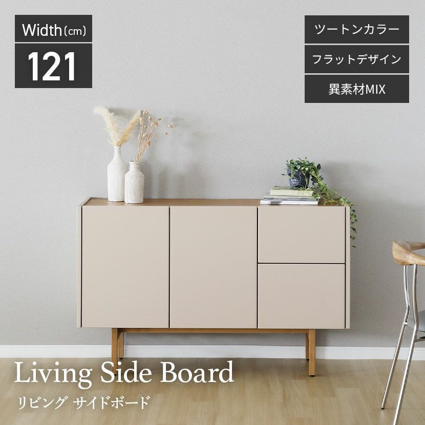 設置無料】幅121cm サイドボード ヌーボ リビング収納 開き扉 収納