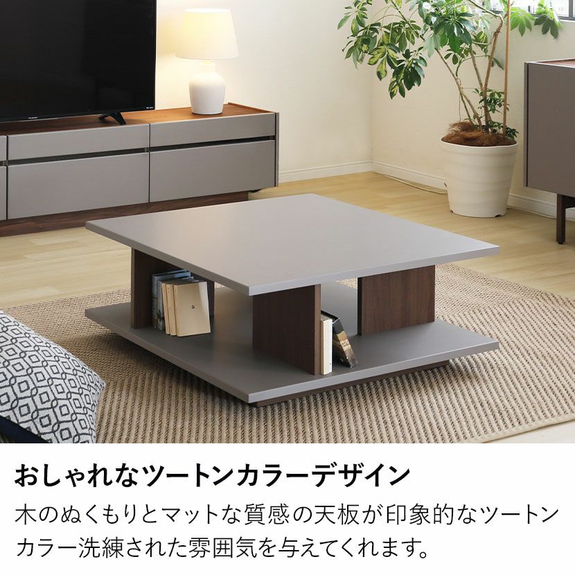 幅90cm リビングテーブル ヌーボ 四角 ローテーブル 正方形 センター