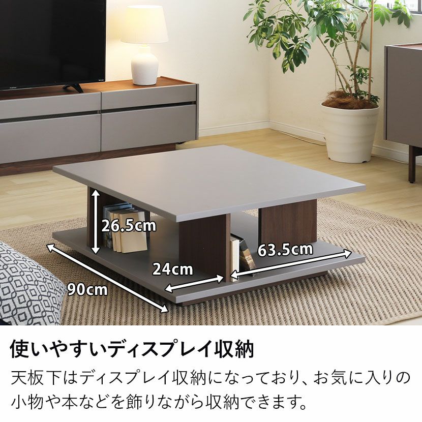 幅90cm リビングテーブル ヌーボ 四角 ローテーブル 正方形 センター