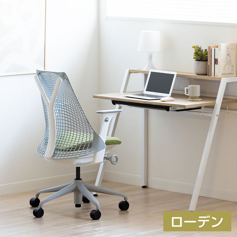HermanMiller ハーマンミラー オフィスチェア Sayl Chair セイルチェア