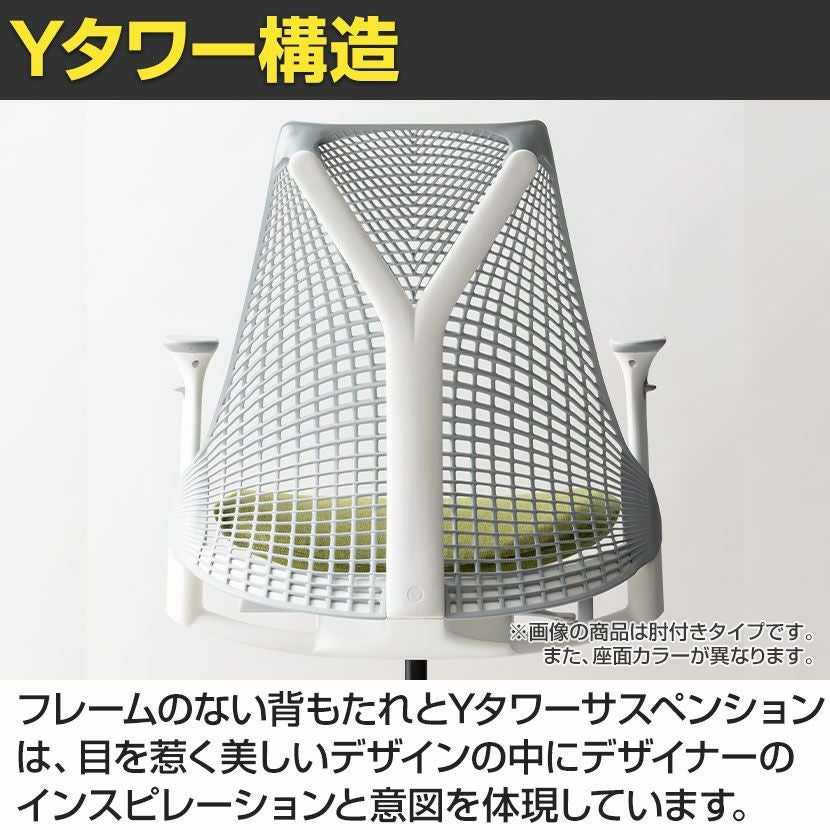 HermanMiller ハーマンミラー オフィスチェア Sayl Chair セイルチェア