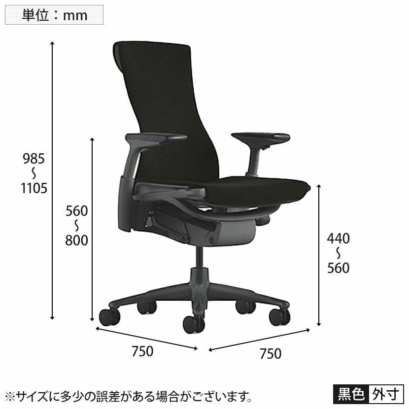 HermanMiller ハーマンミラー オフィスチェア エンボディチェア Embody