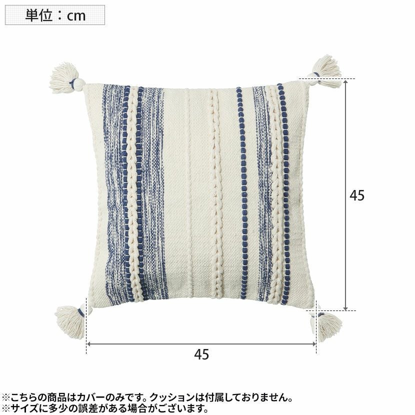 正方形 クッションカバー ランダムストライプ 45×45cm対応 綿100