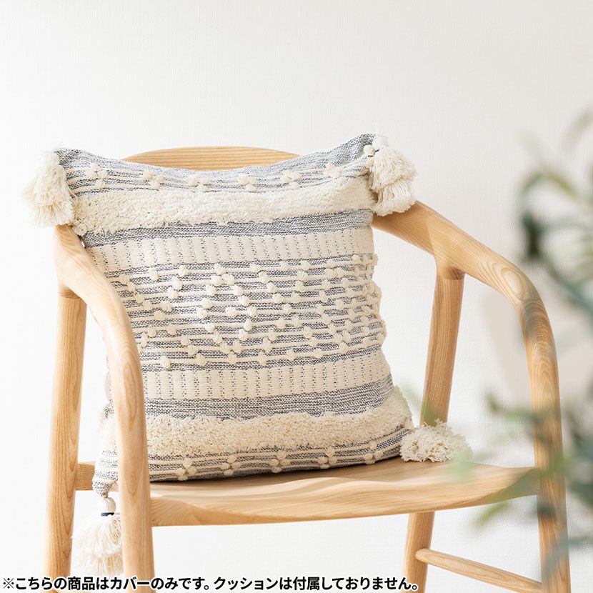 正方形 クッションカバー ボーホーフリンジ 45×45cm対応 綿100