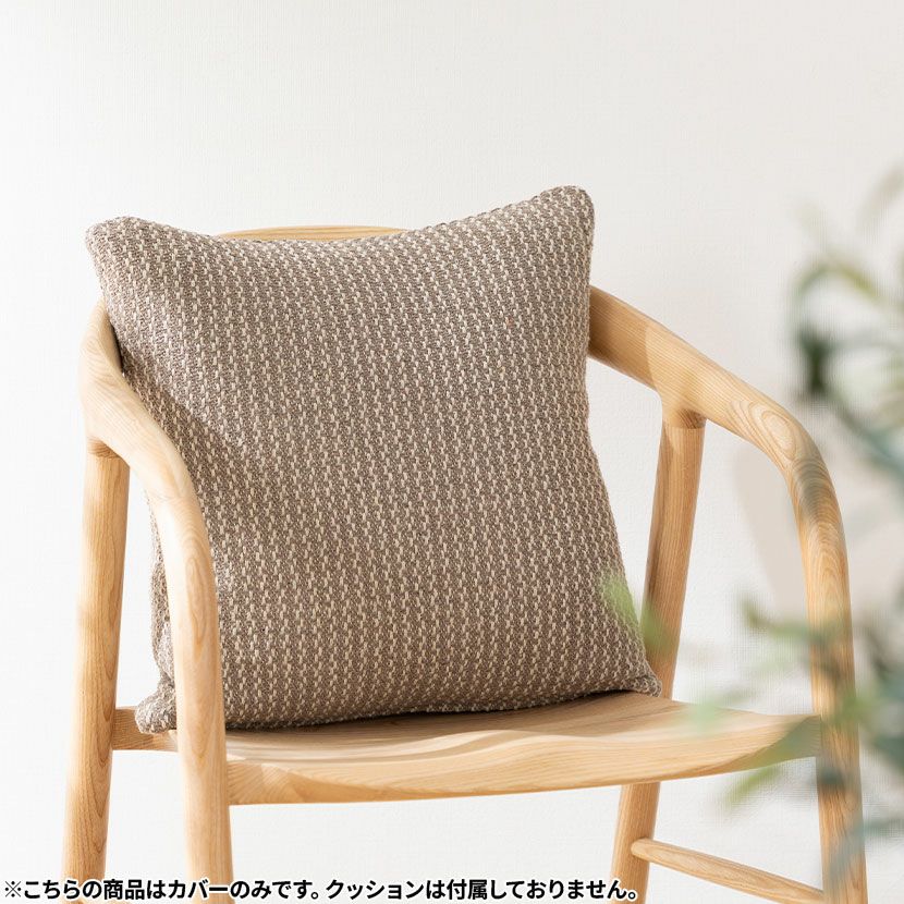 正方形 クッションカバー ウーブンカバー 45×45cm対応 布 ファブリック
