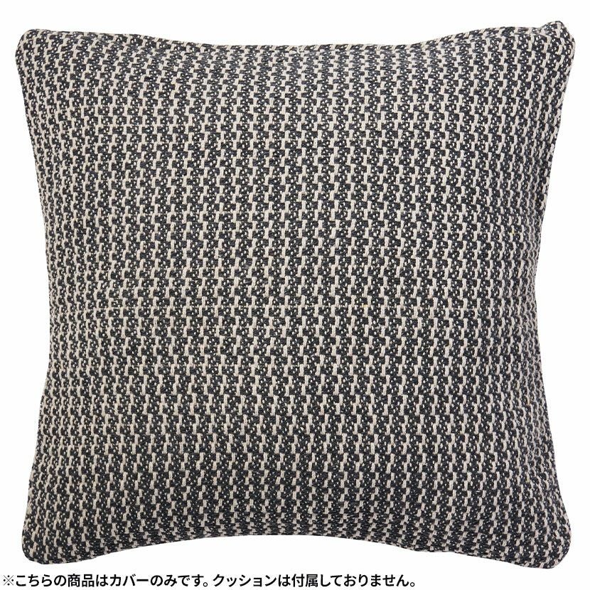 正方形 クッションカバー ウーブンカバー 45×45cm対応 布 ファブリック