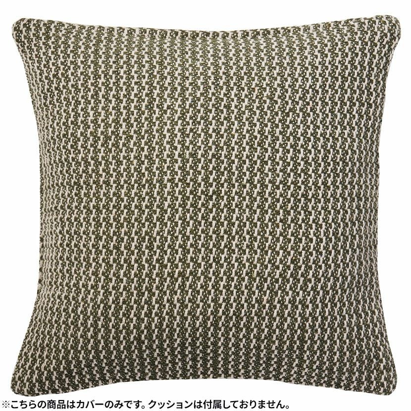 正方形 クッションカバー ウーブンカバー 45×45cm対応 布 ファブリック