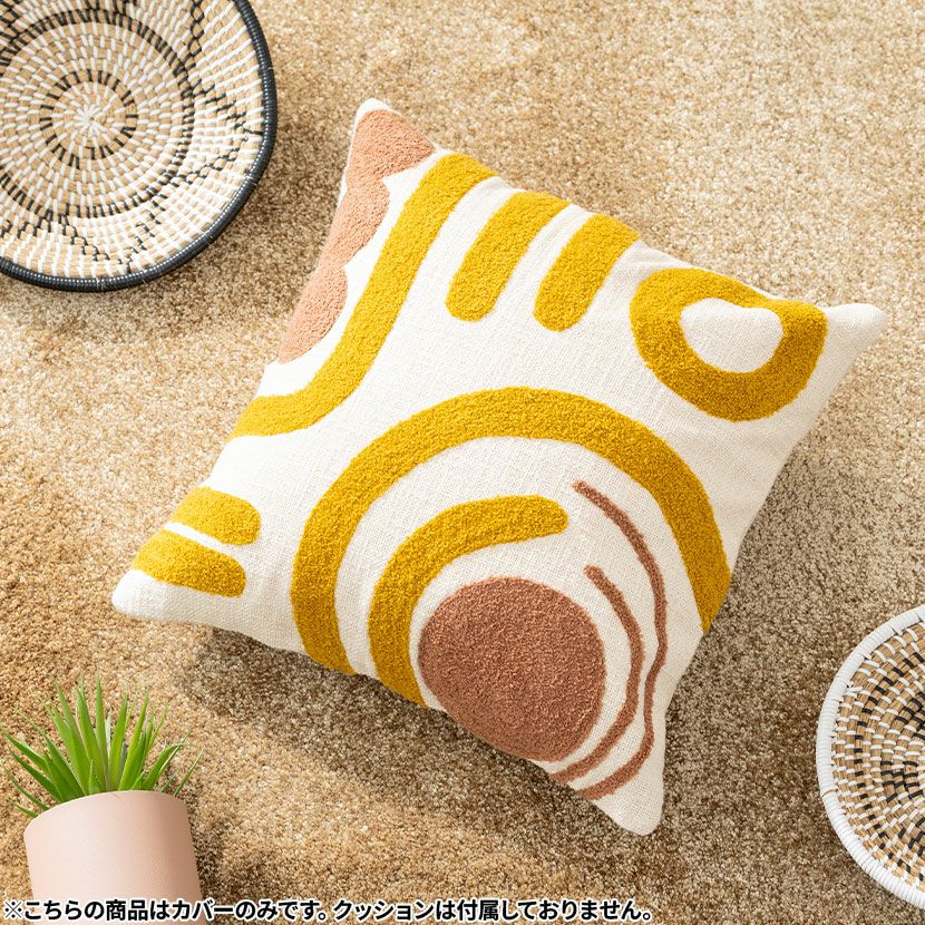 正方形 クッションカバー スワールオークル 45×45cm対応 幾何学模様 綿