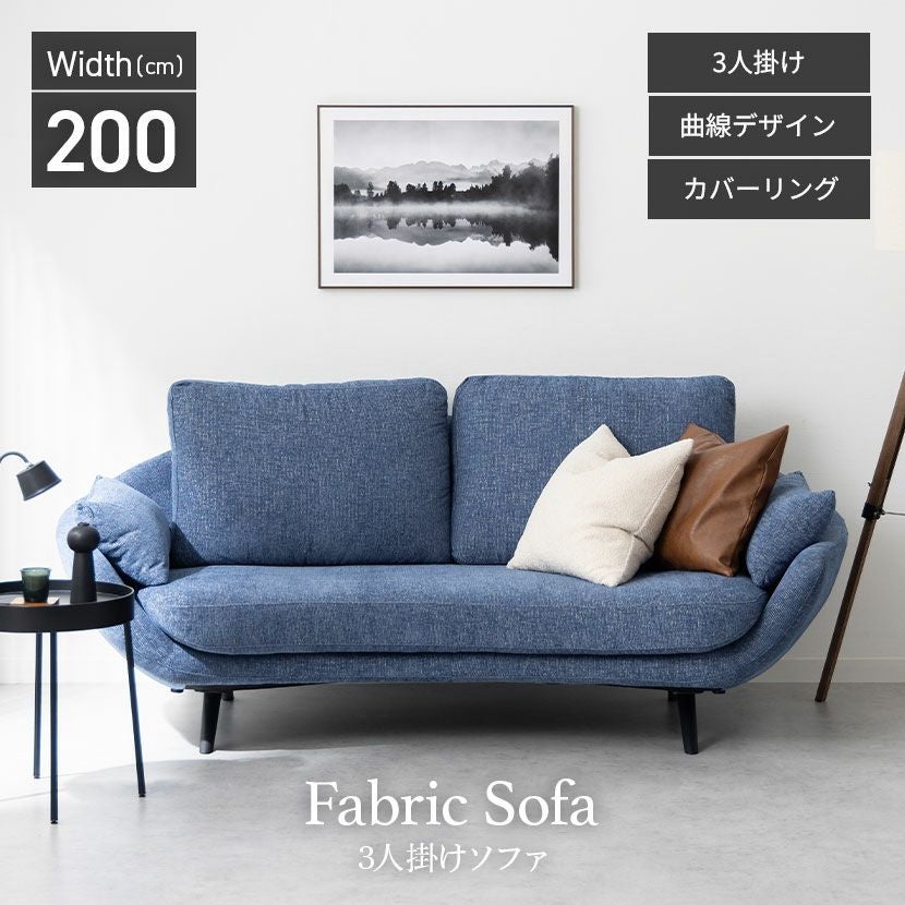 設置無料】幅200cm 3人掛け ソファ アレッサ 布張り ソファー