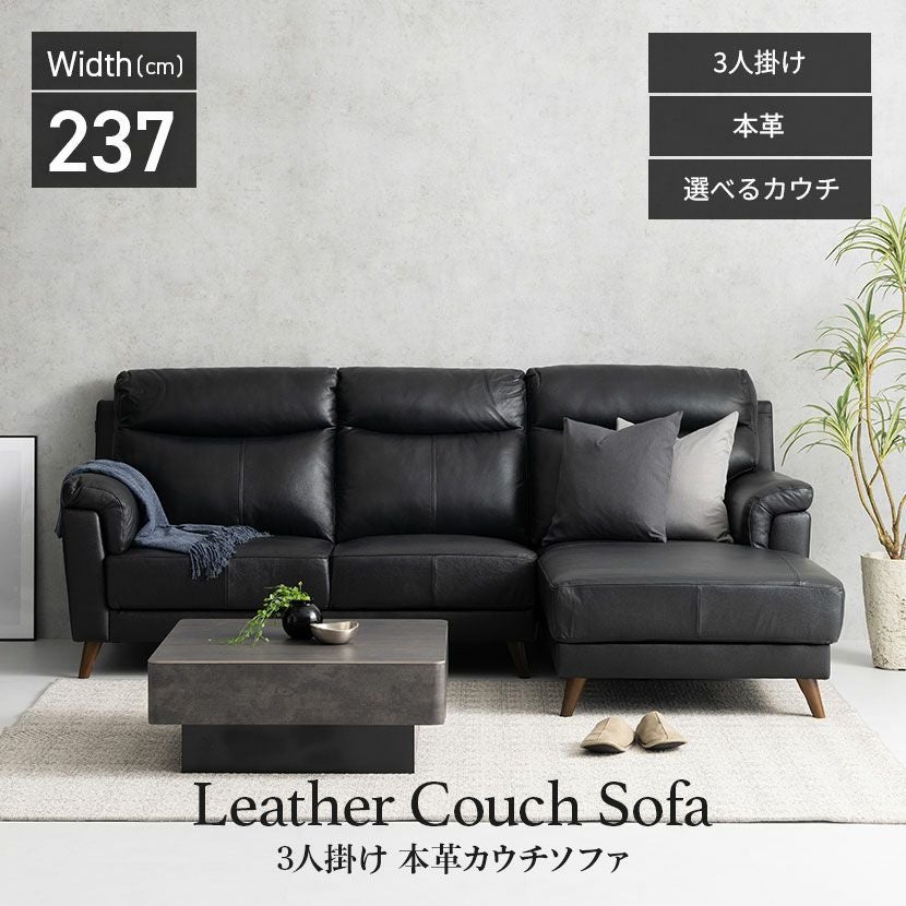 設置無料】幅237cm 3人掛け カウチソファ ラバーロ ハイバック ソファ