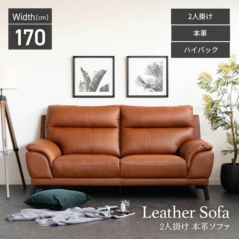 設置無料】幅170cm 2人掛け ソファ スタッド 本革 ハイバック ソファー