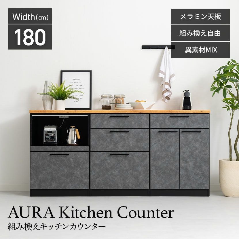 設置無料】幅180cm キッチンカウンター AURA 日本製 メラミン天板 開き