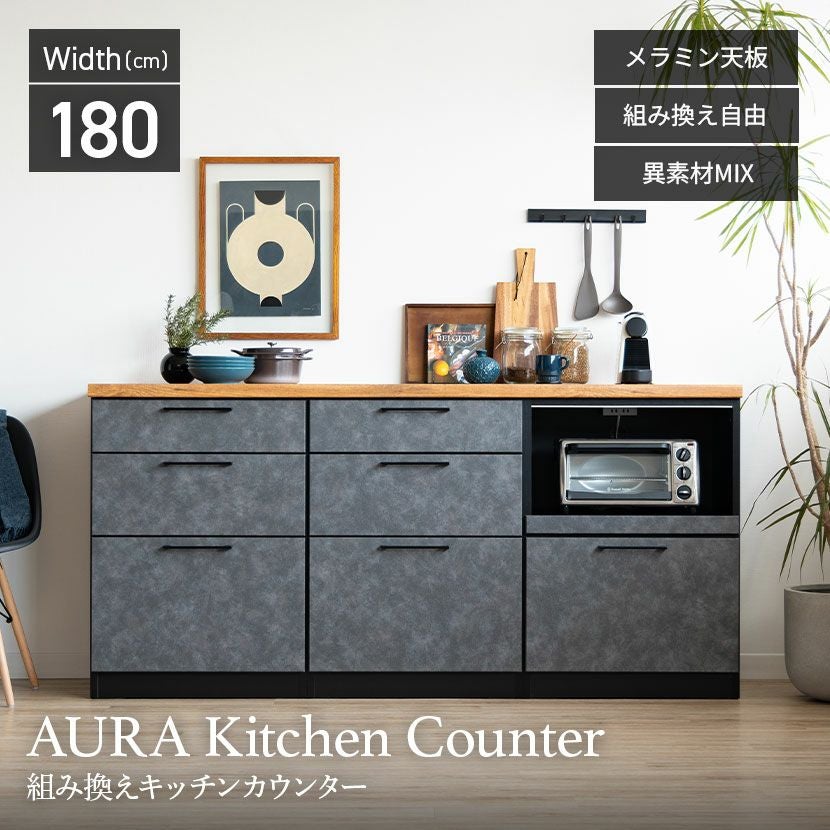 設置無料】幅180cm キッチンカウンター AURA 日本製 メラミン天板