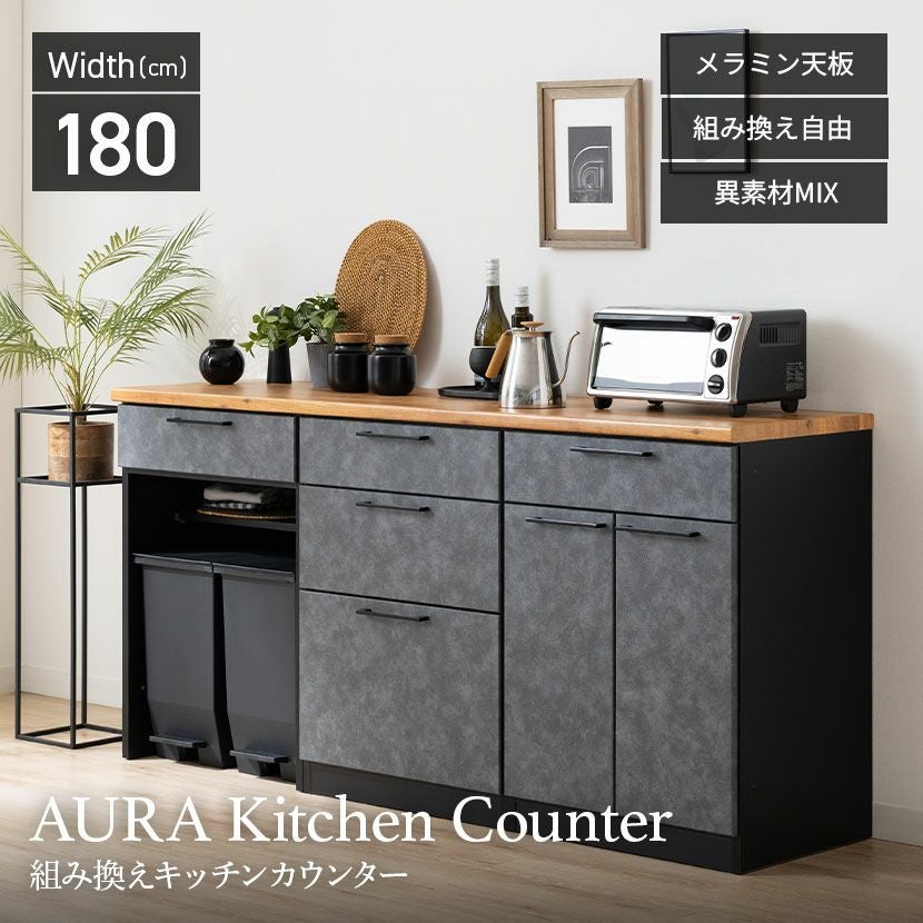 設置無料】幅180cm キッチンカウンター AURA 日本製 メラミン天板