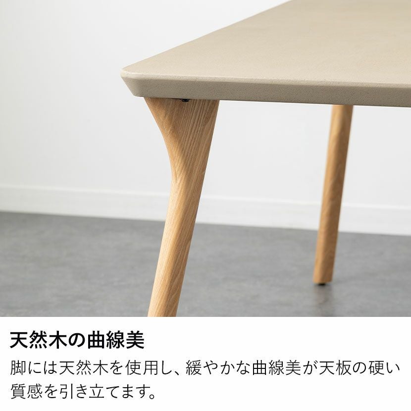 設置無料】幅150cm ダイニングテーブル モルタル風 LENAS コンクリート