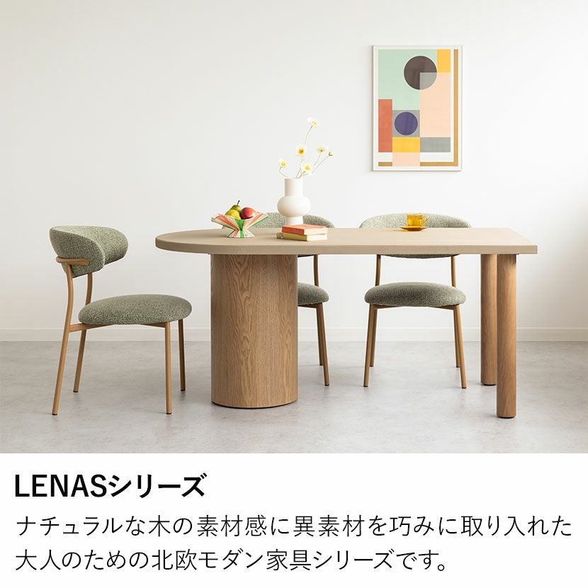 2脚セット】ダイニングチェア ファブリック LENAS 布張り 肘なし 北欧