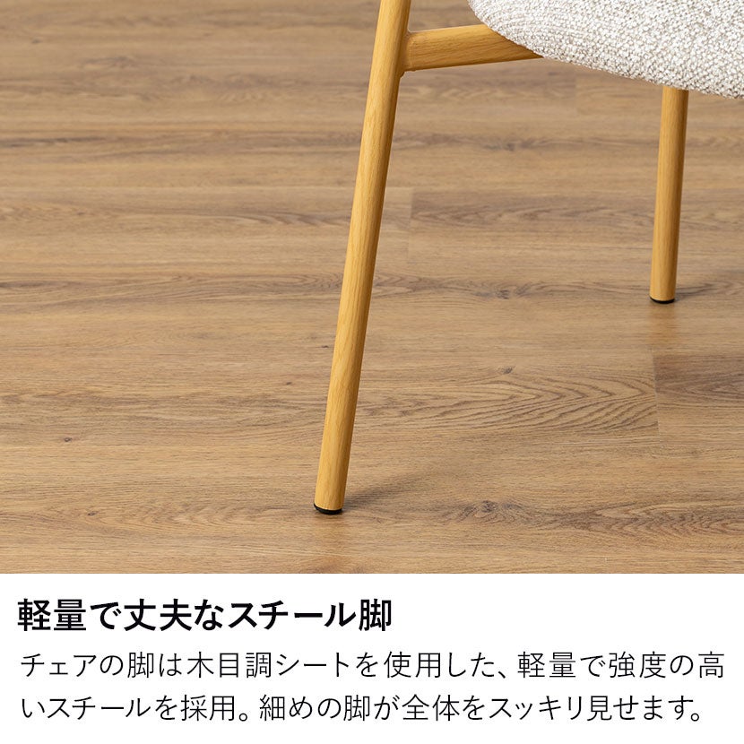 2脚セット】ダイニングチェア ファブリック LENAS 布張り 肘なし 北欧