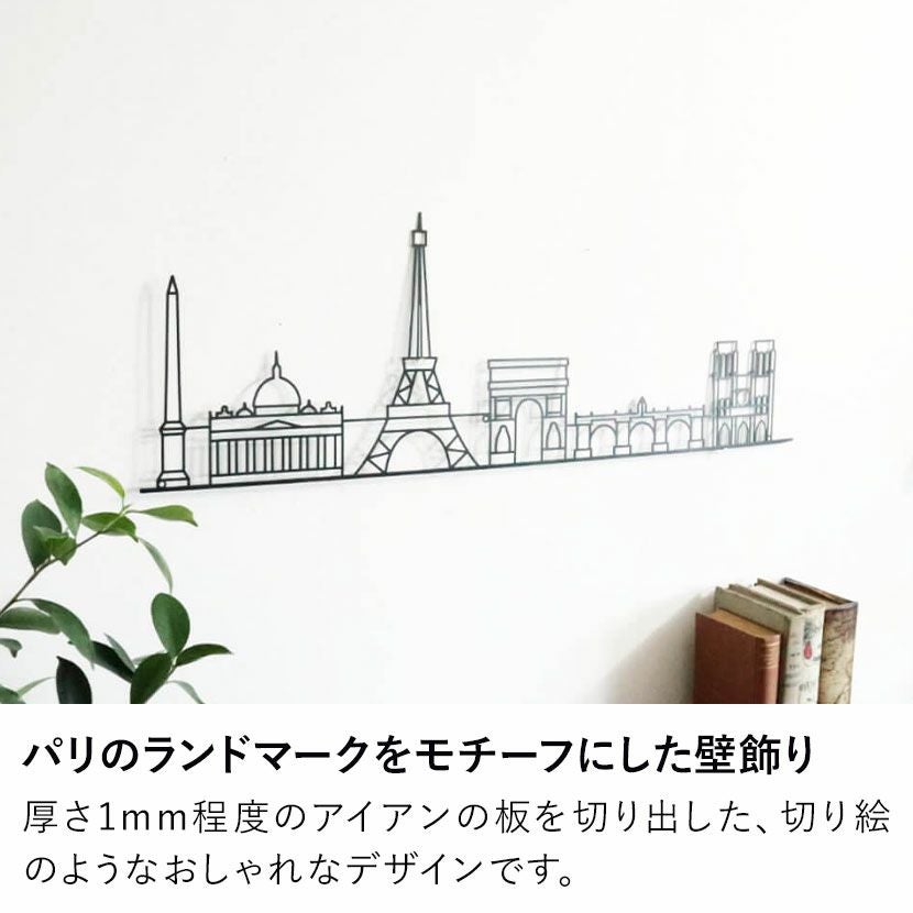 幅90cm ウォールデコ アイアン 壁飾り ランドマーク パリ 壁掛けアート
