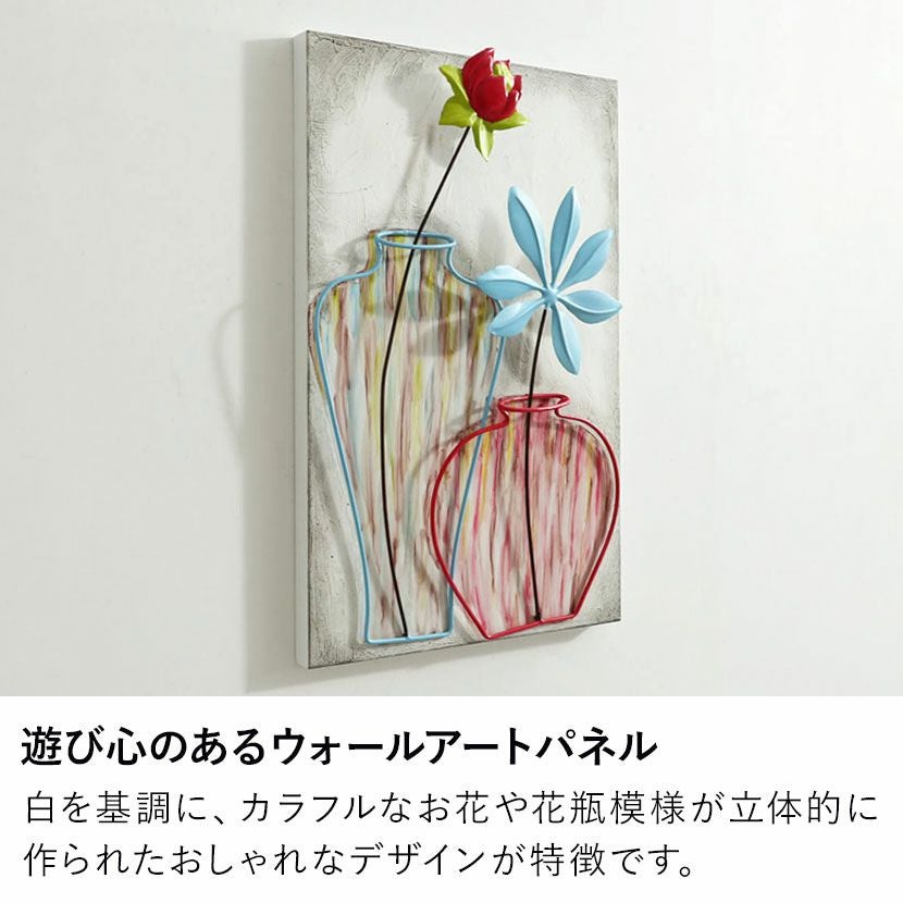 【特価セール】壁掛けアートパネル, 花瓶と花のデザイン, モダン＆ポップインテリ モダンポップ ウォールアート | 花瓶B - デザイナーズ家具 リ