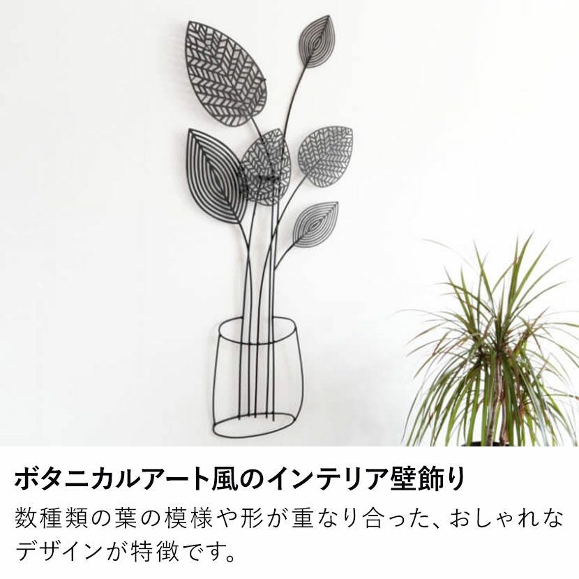 幅34cm ウォールデコ アイアン 壁飾り 植物モチーフ リーフ 壁掛け