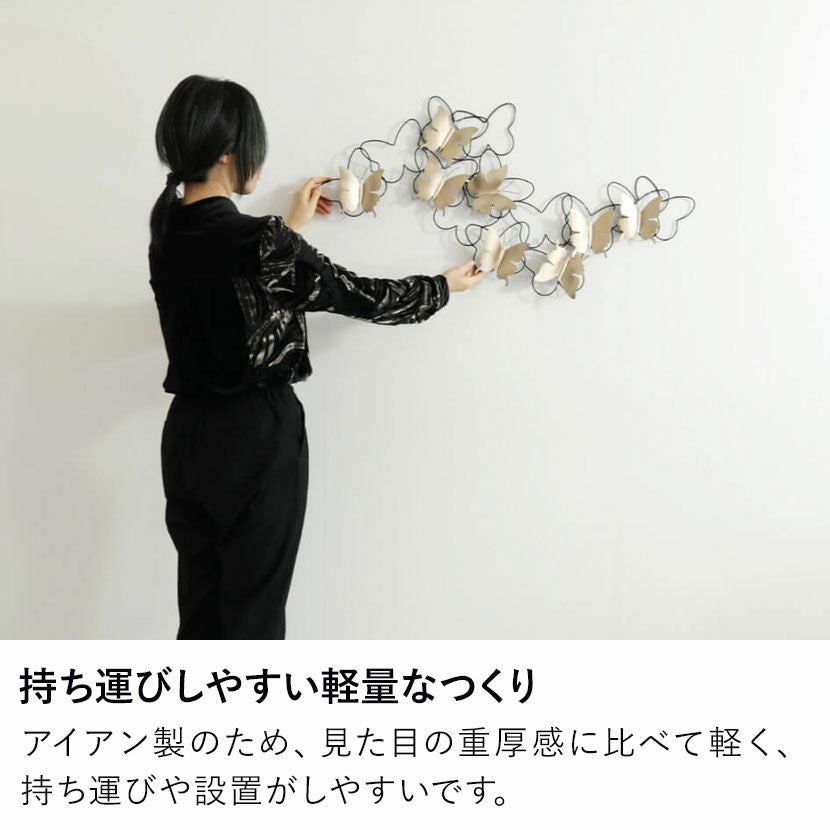 幅93cm ウォールデコ アイアン 壁飾り 蝶々 壁掛けアート モダン
