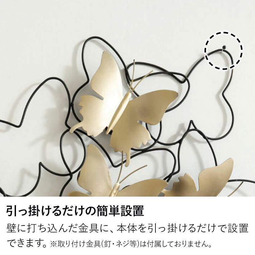 幅93cm ウォールデコ アイアン 壁飾り 蝶々 壁掛けアート モダン