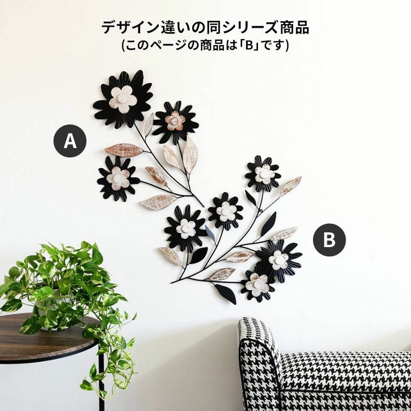 幅56cm ウォールデコ アイアン 壁飾り 花 フラワーB 壁掛けアート