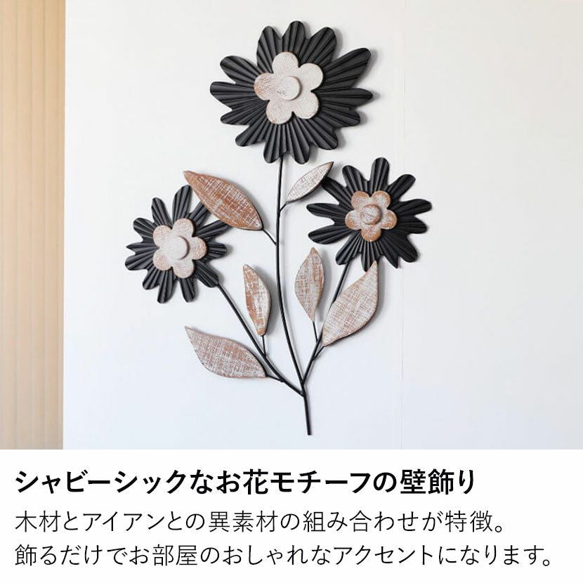 幅50cm ウォールデコ アイアン 壁飾り 花 フラワーA 壁掛けアート