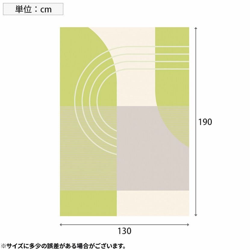130×190cm ラグ ベッキー 日本製 リビング カーペット 洗える 抗菌