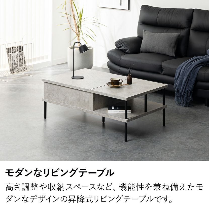 幅100cm 昇降式 リビングテーブル 収納 ローテーブル 石目調 センター