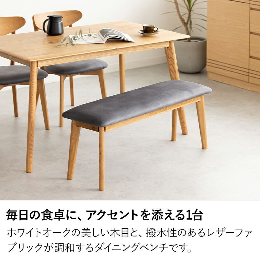 幅110cm 木製 ダイニングベンチ 2人掛け レザー ファブリック ベンチ