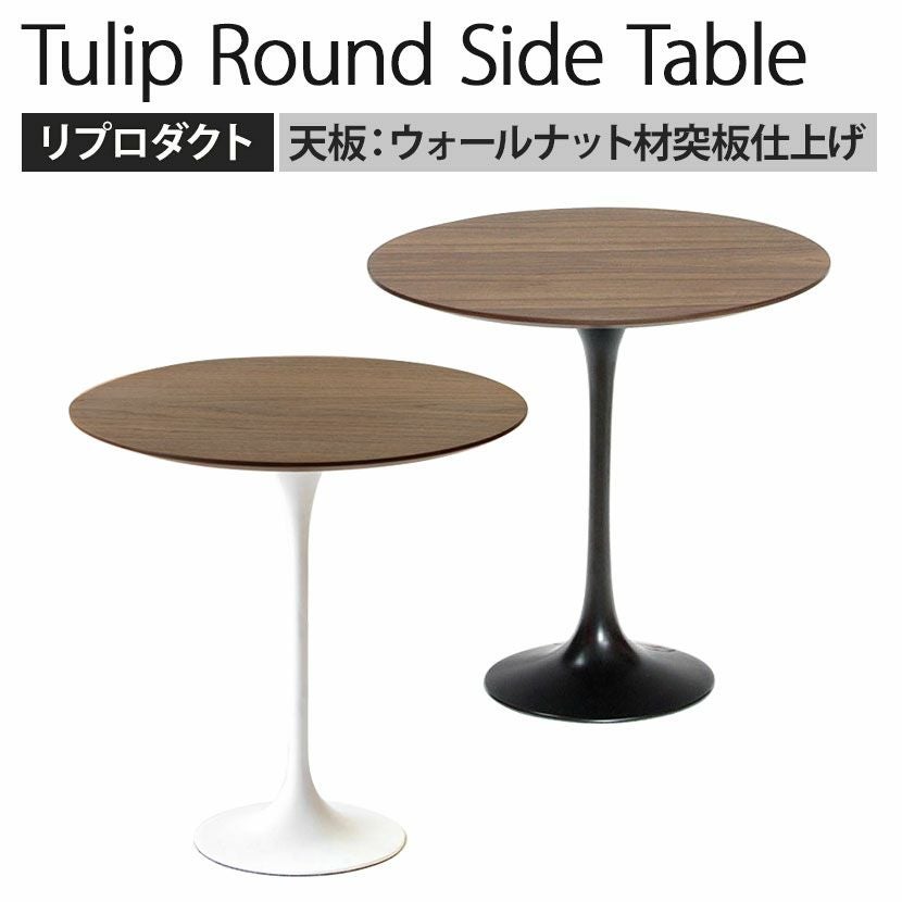 リプロダクトテーブル | おしゃれな家具・インテリア通販【暮らしの
