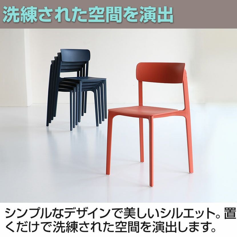 ミーティングチェア04 スタッキング シンプル 軽量 角なし 椅子