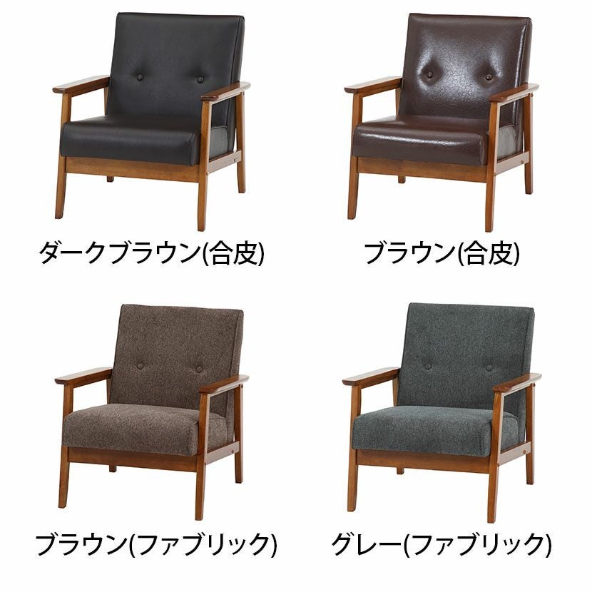 幅65cm 1人掛け ソファ ミート 木肘ソファ 合皮 ファブリック 天然木