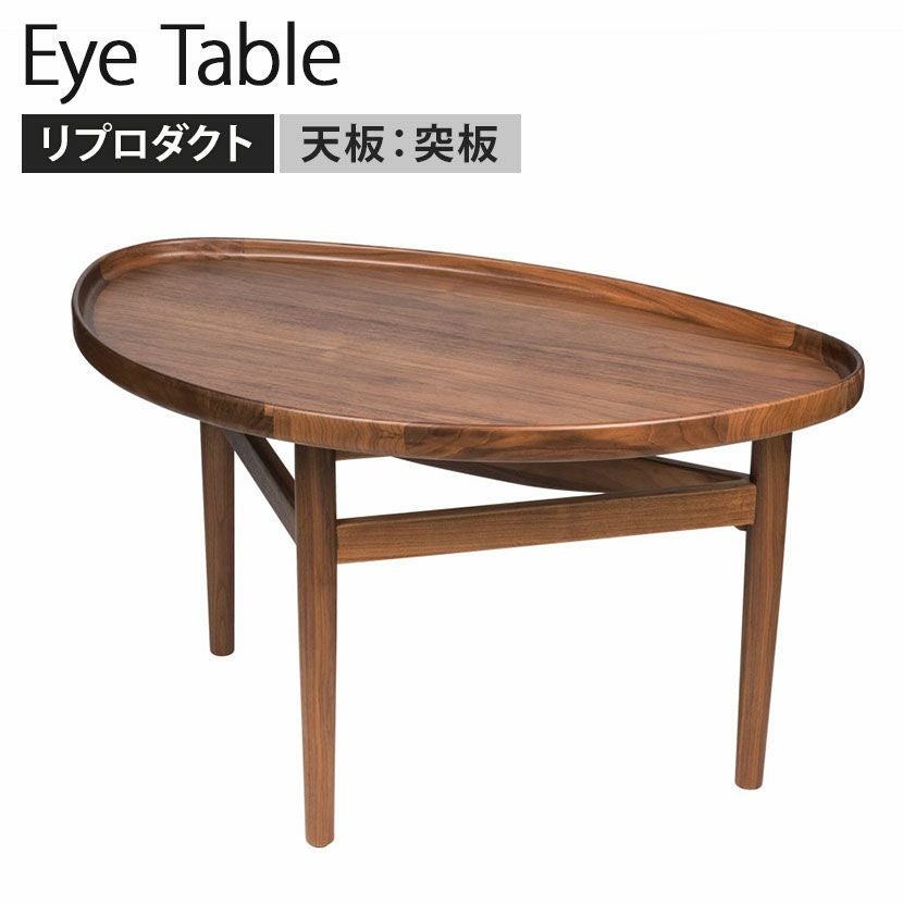 リプロダクトテーブル | おしゃれな家具・インテリア通販【暮らしの