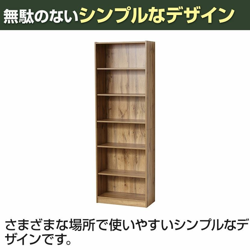 幅60cm らくらく組立 本棚 書棚 6段 可動棚 木製 シェルフ ドライバー
