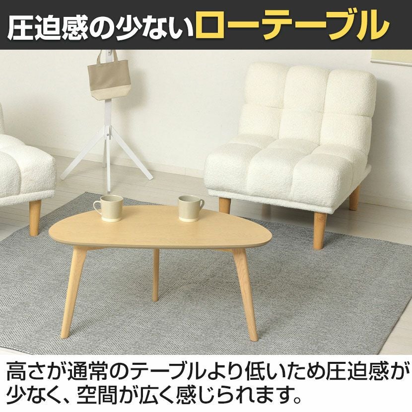 幅85cm ローテーブル 半円形 天然木 オーク 3本脚 脚裏フェルト付き