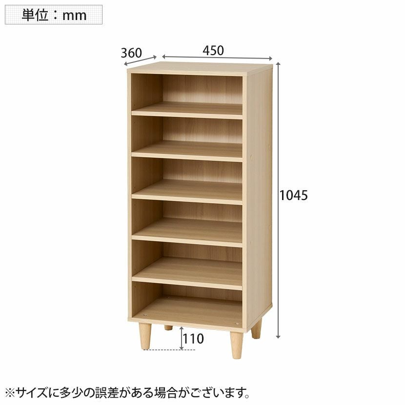 幅45cm オープンシューズボックス 6段 棚 靴箱 脚付き 天然木 木製
