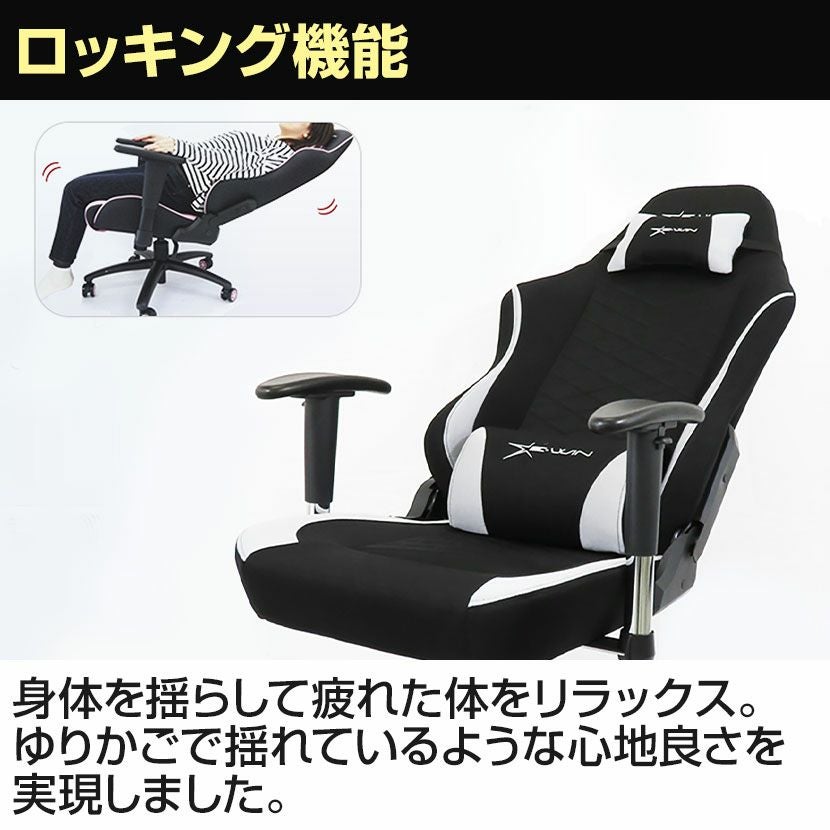 ゲーミングチェア E-WIN ファブリック 布 通気性 リクライニング