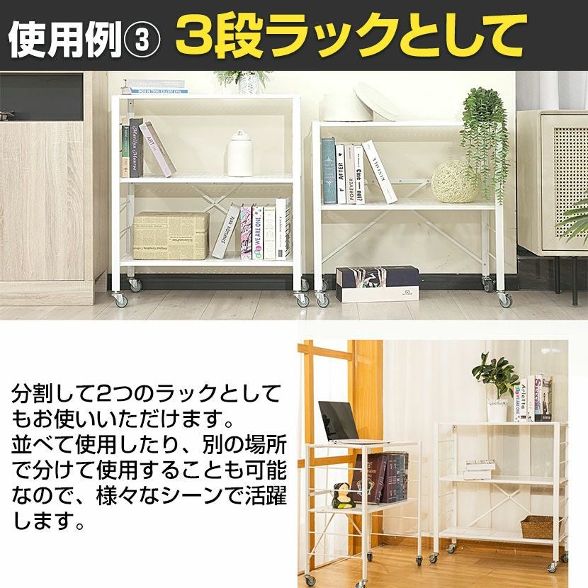幅77cm 可変式ラック E-WIN 組み換え式 折りたたみ式 キャスター 固定